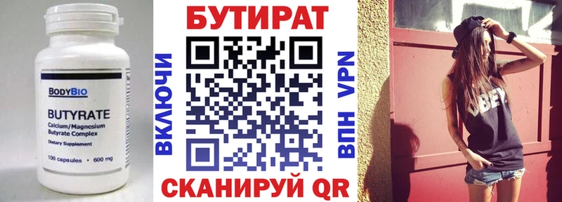 БУТИРАТ вода  Мариинский Посад 